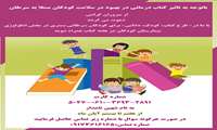 طرح کتاب،کودک،دانایی برای کودکان سرطانی بستری